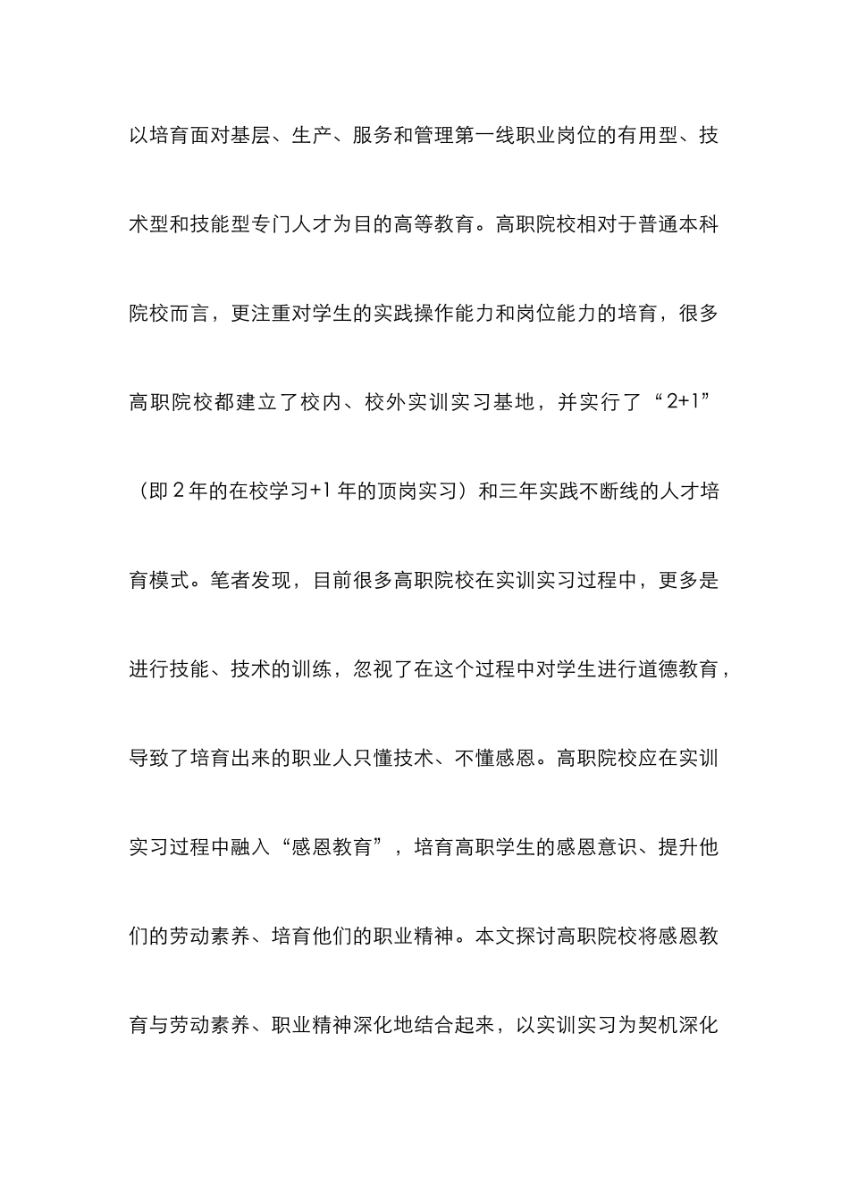 高职院校实训实习中渗透感恩教育_第2页