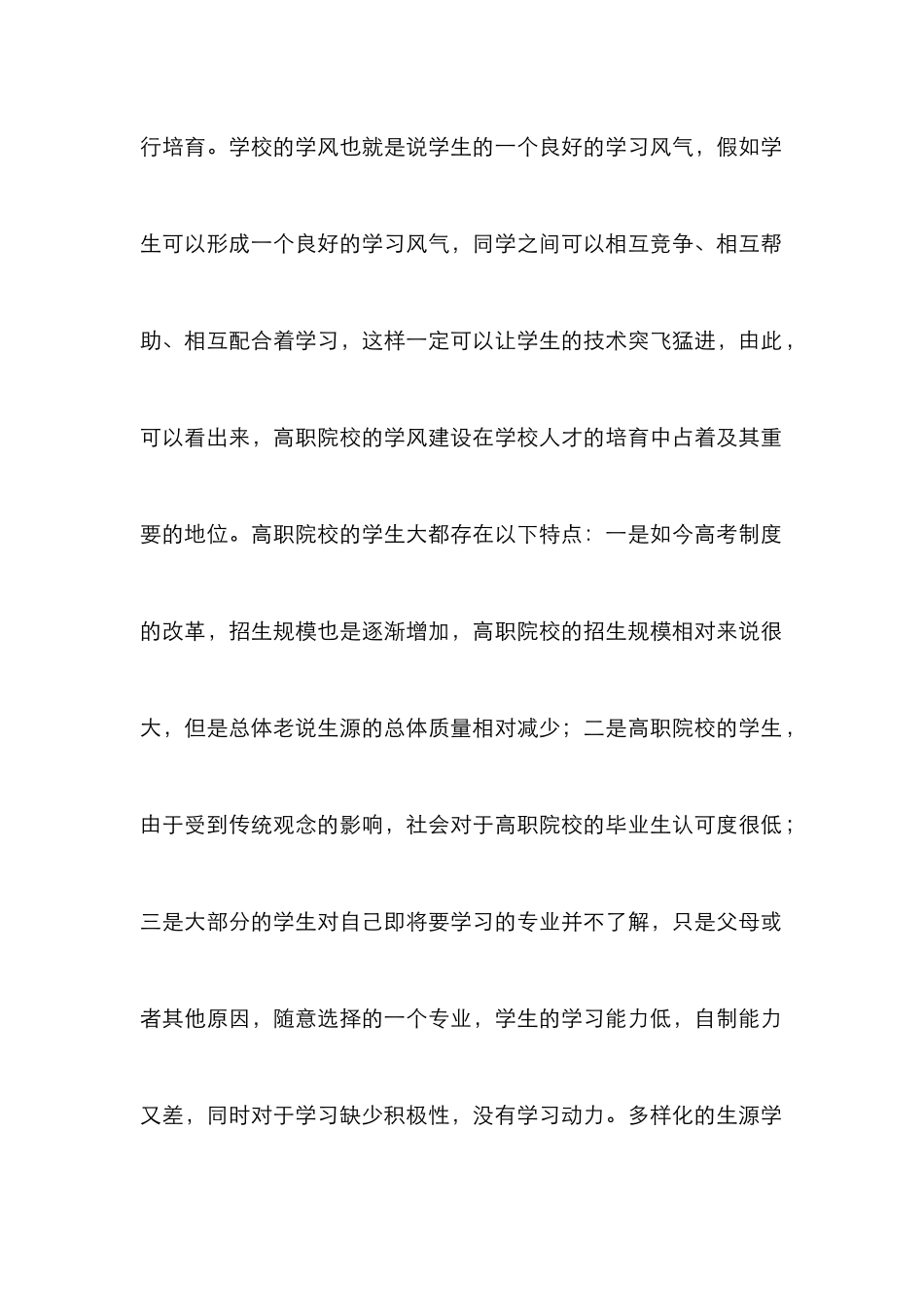 高职院校学风建设研究与实践_第2页