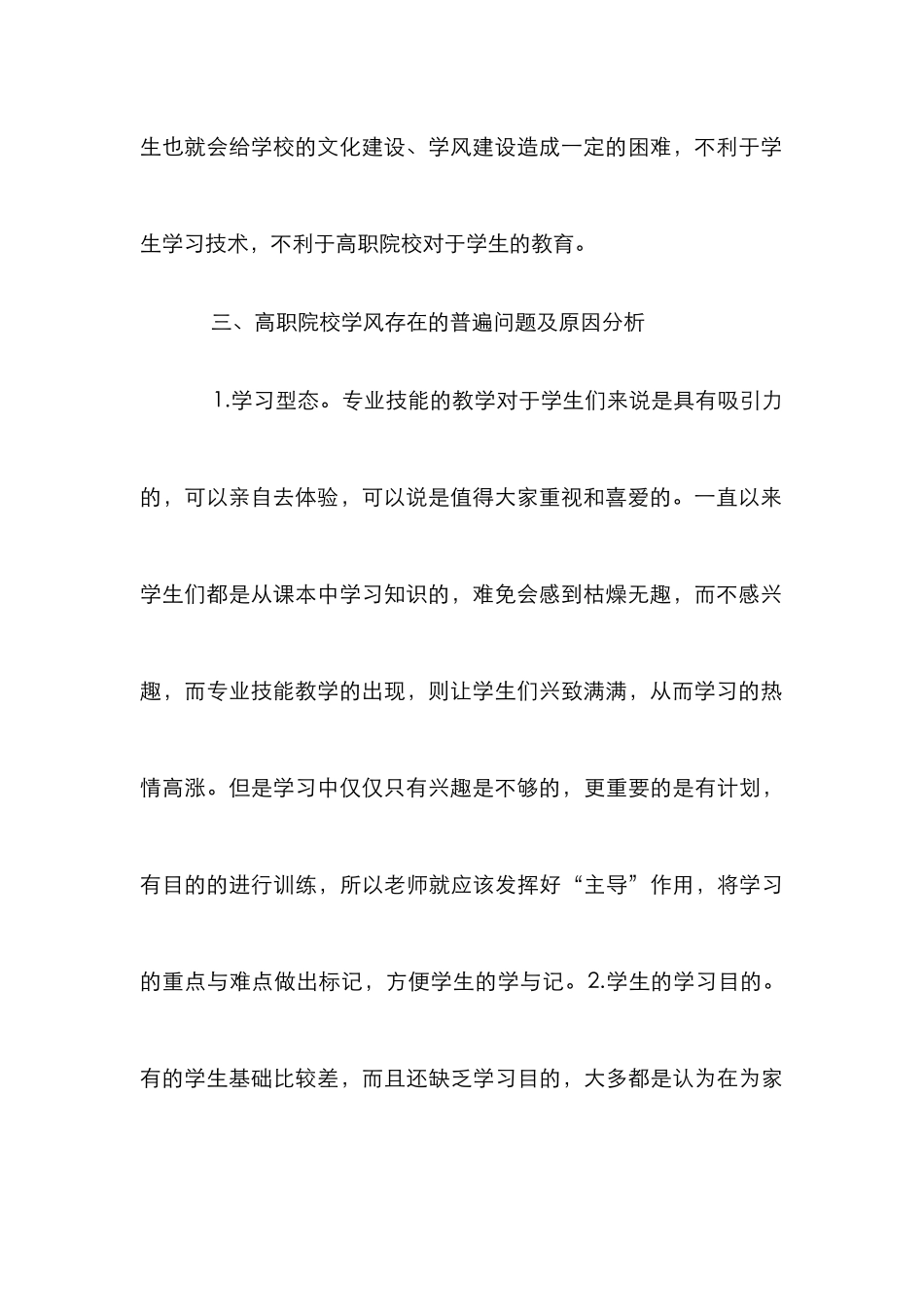 高职院校学风建设研究与实践_第3页