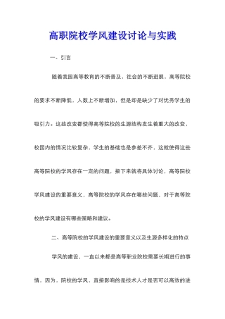高职院校学风建设研究与实践