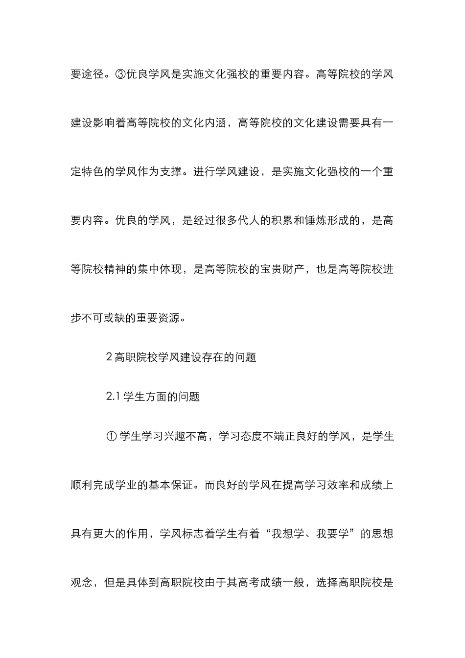 高职院校学风建设论文_第2页