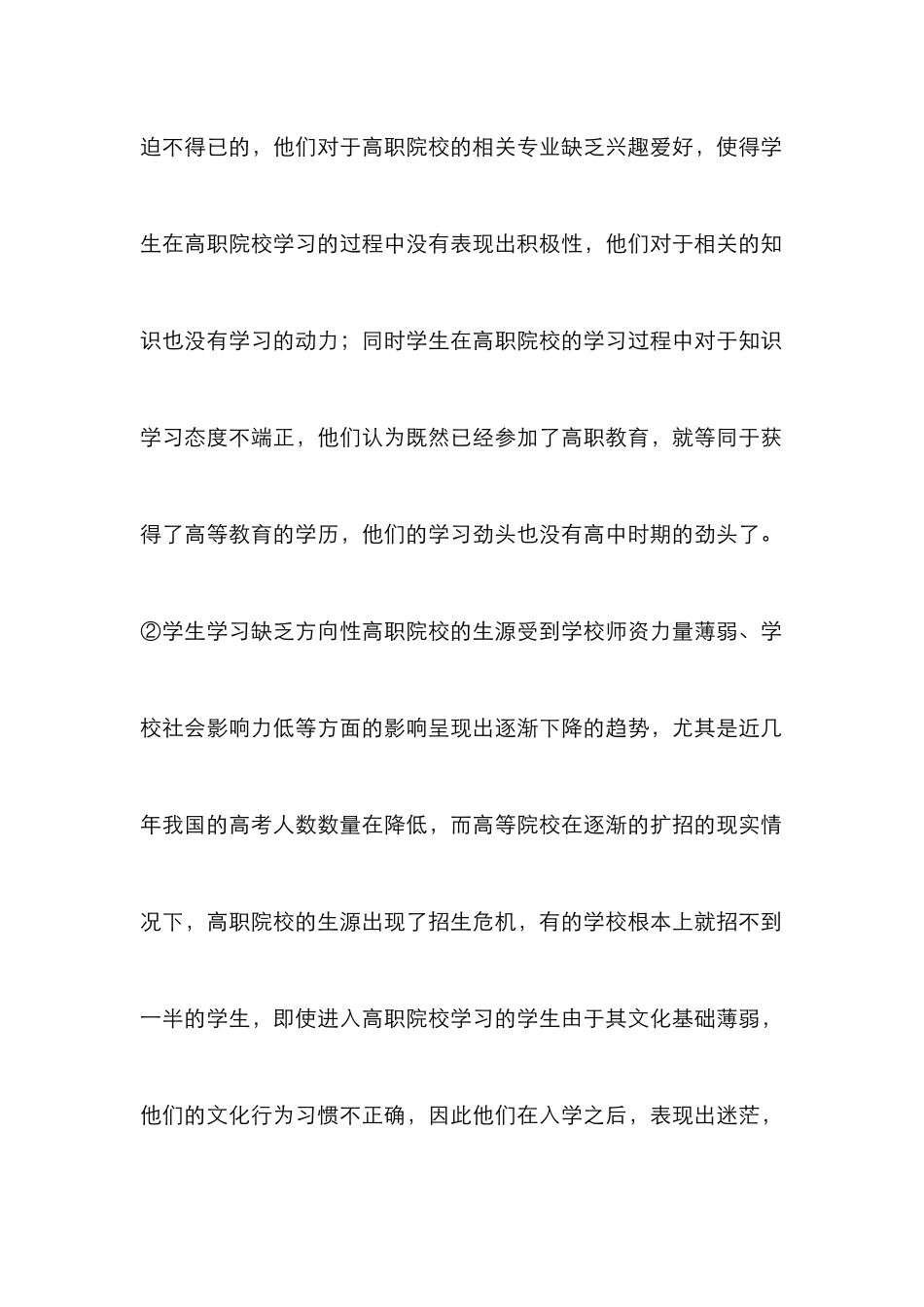高职院校学风建设论文_第3页