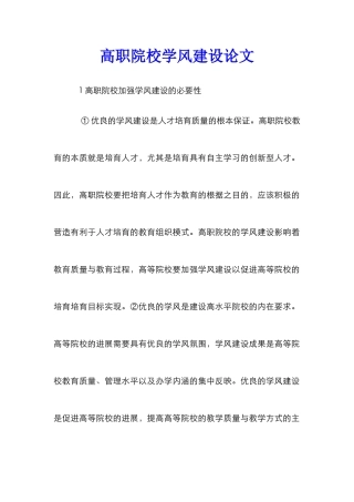 高职院校学风建设论文