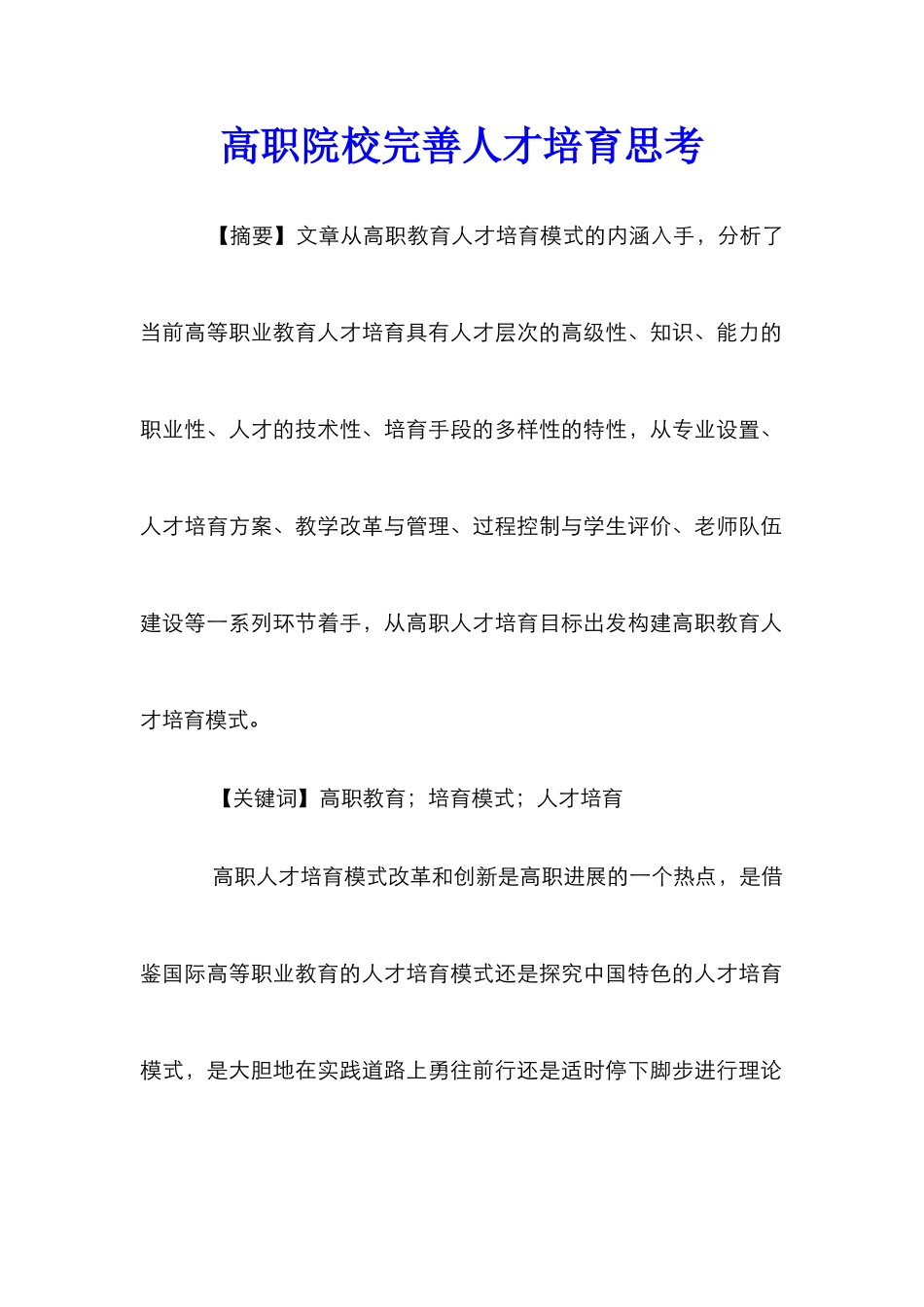 高职院校完善人才培养思考_第1页