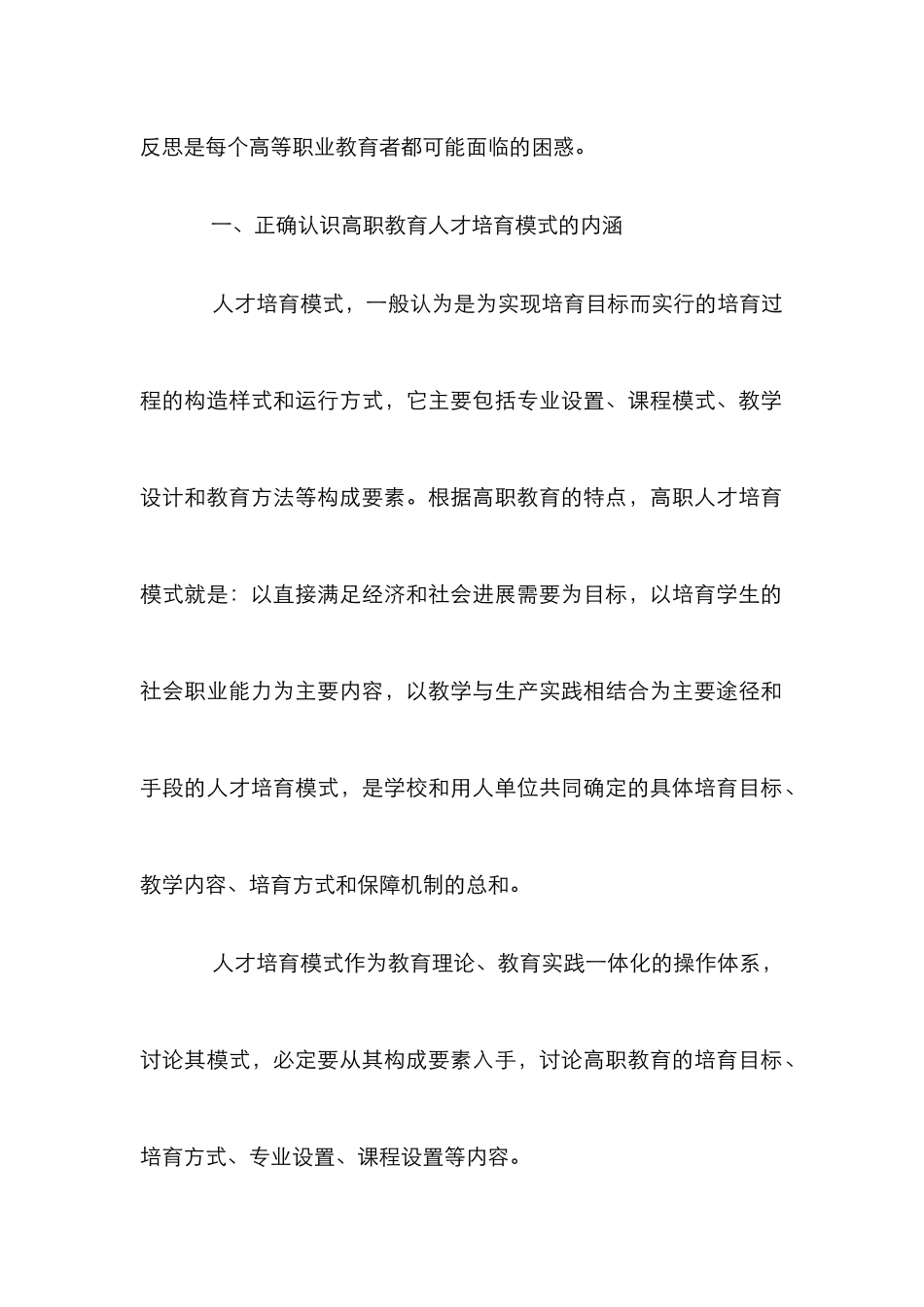 高职院校完善人才培养思考_第2页