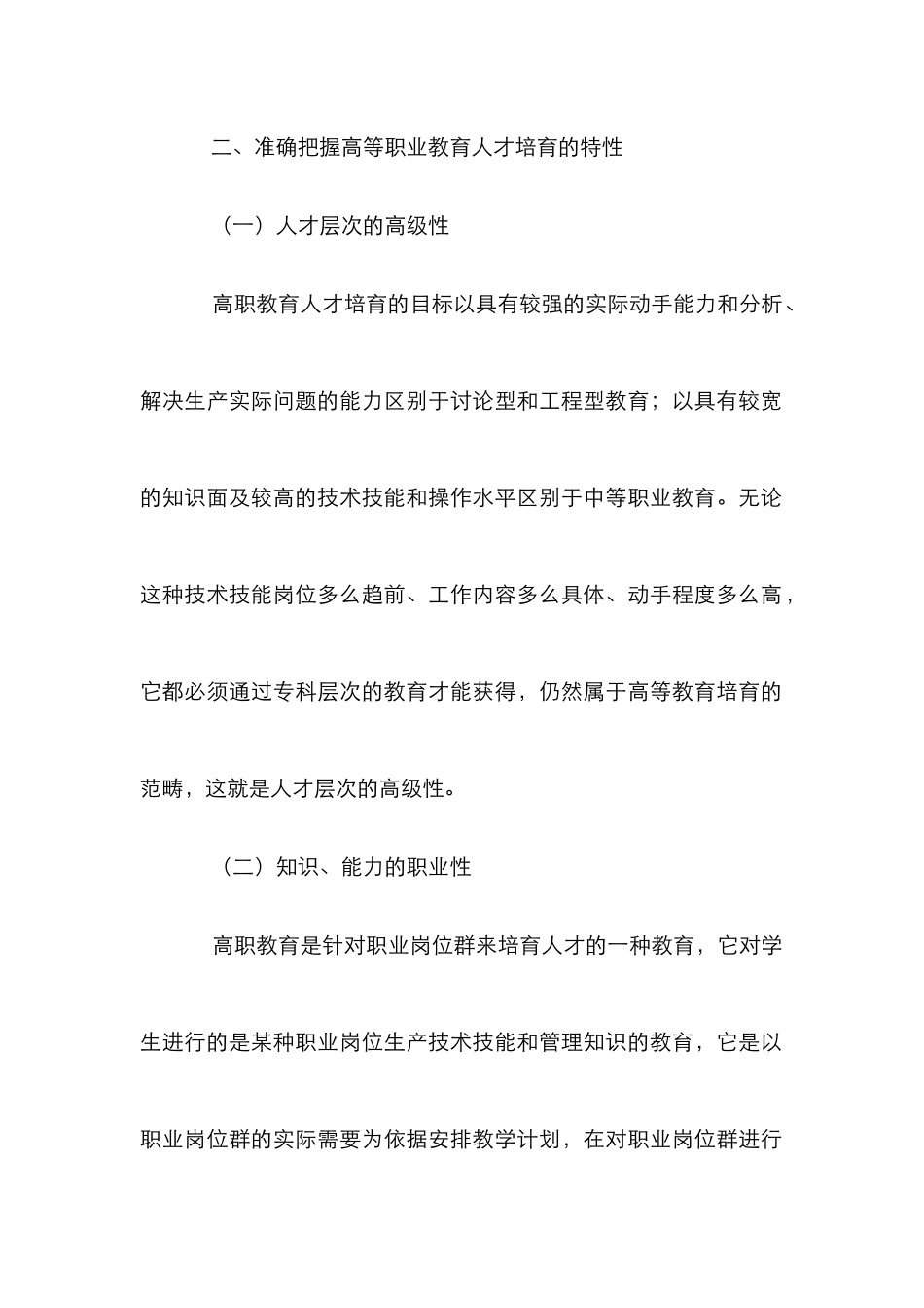 高职院校完善人才培养思考_第3页