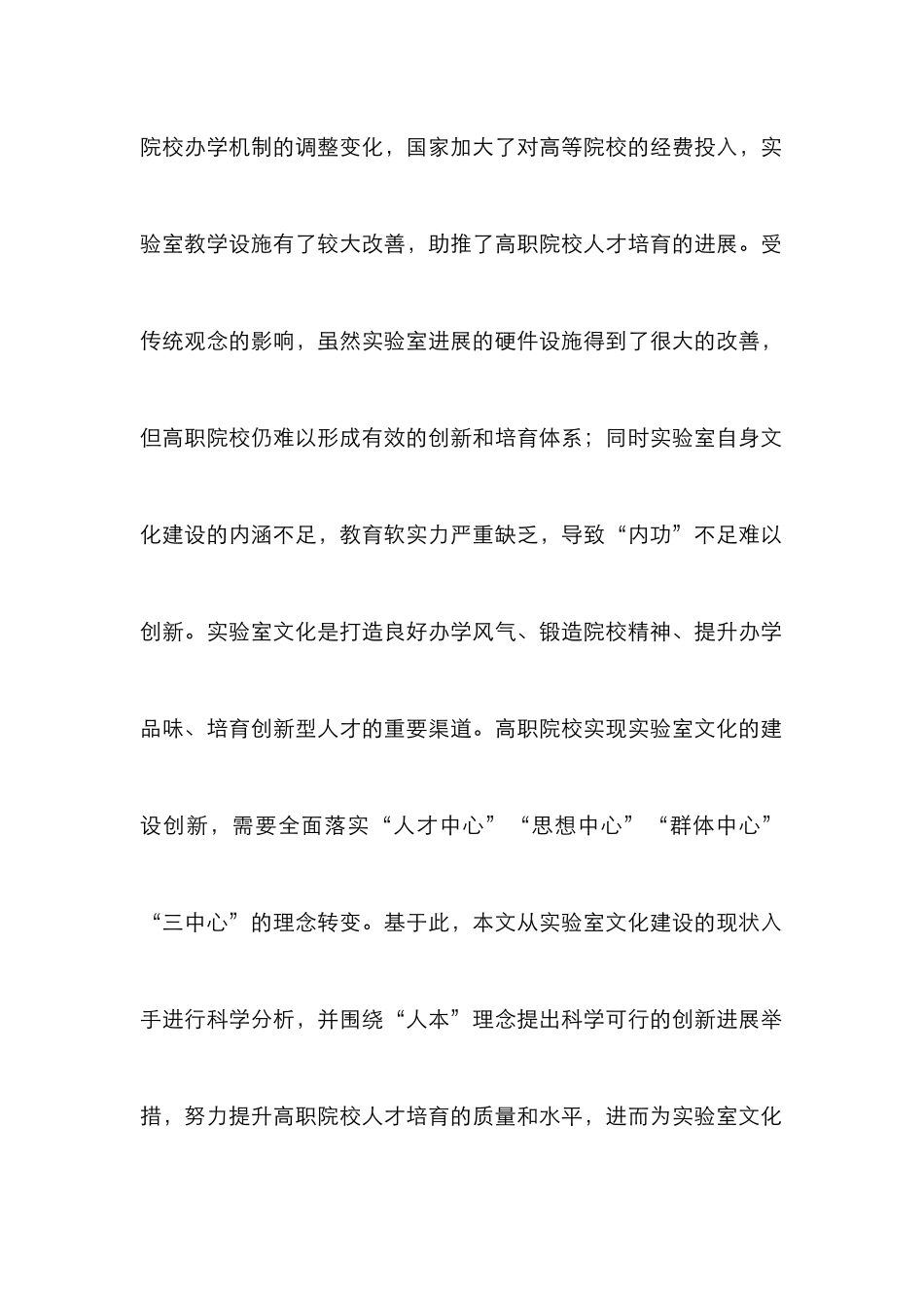 高职院校实验室文化建设论文_第2页