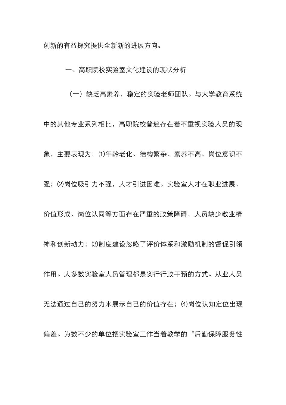 高职院校实验室文化建设论文_第3页