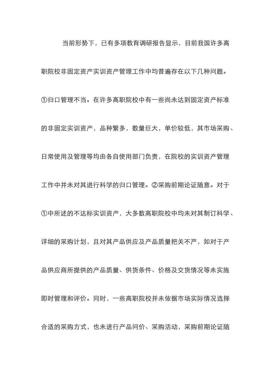 高职院校实训资产管理制度探讨_第3页