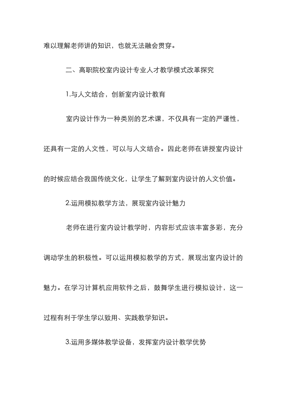 高职院校室内设计人才培养探索_第3页