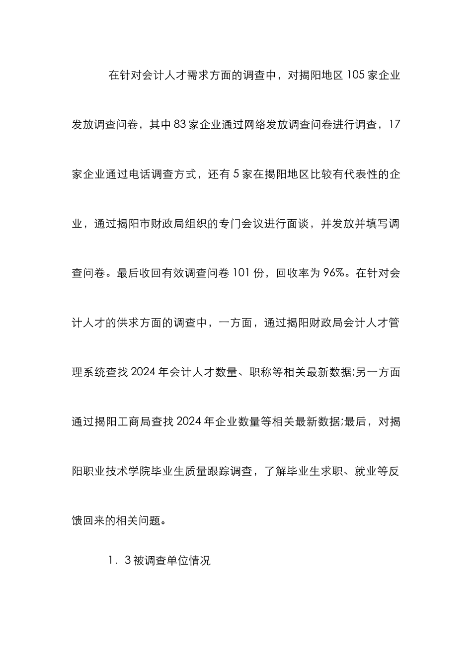 高职院校完善区域会计教育论文_第2页