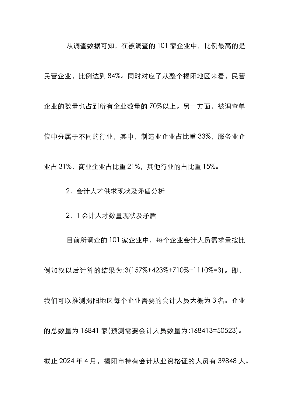 高职院校完善区域会计教育论文_第3页