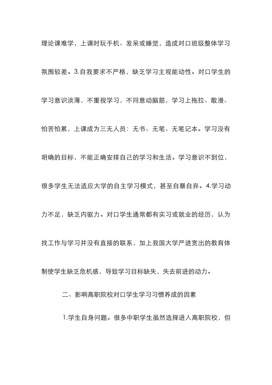 高职院校对口学生养成教育论文_第3页