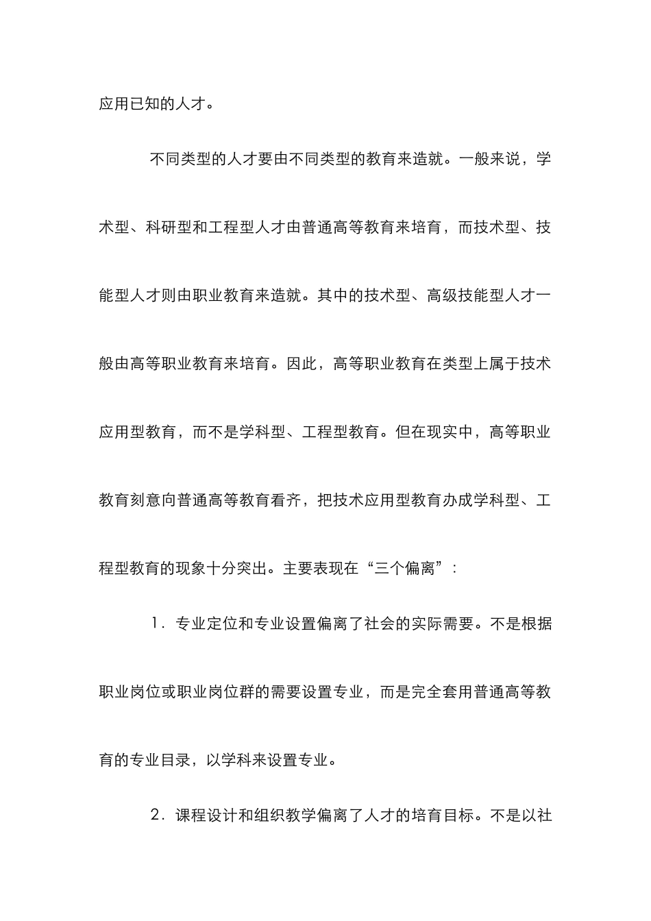 高职院校对外贸易专业教学改革论文_第2页