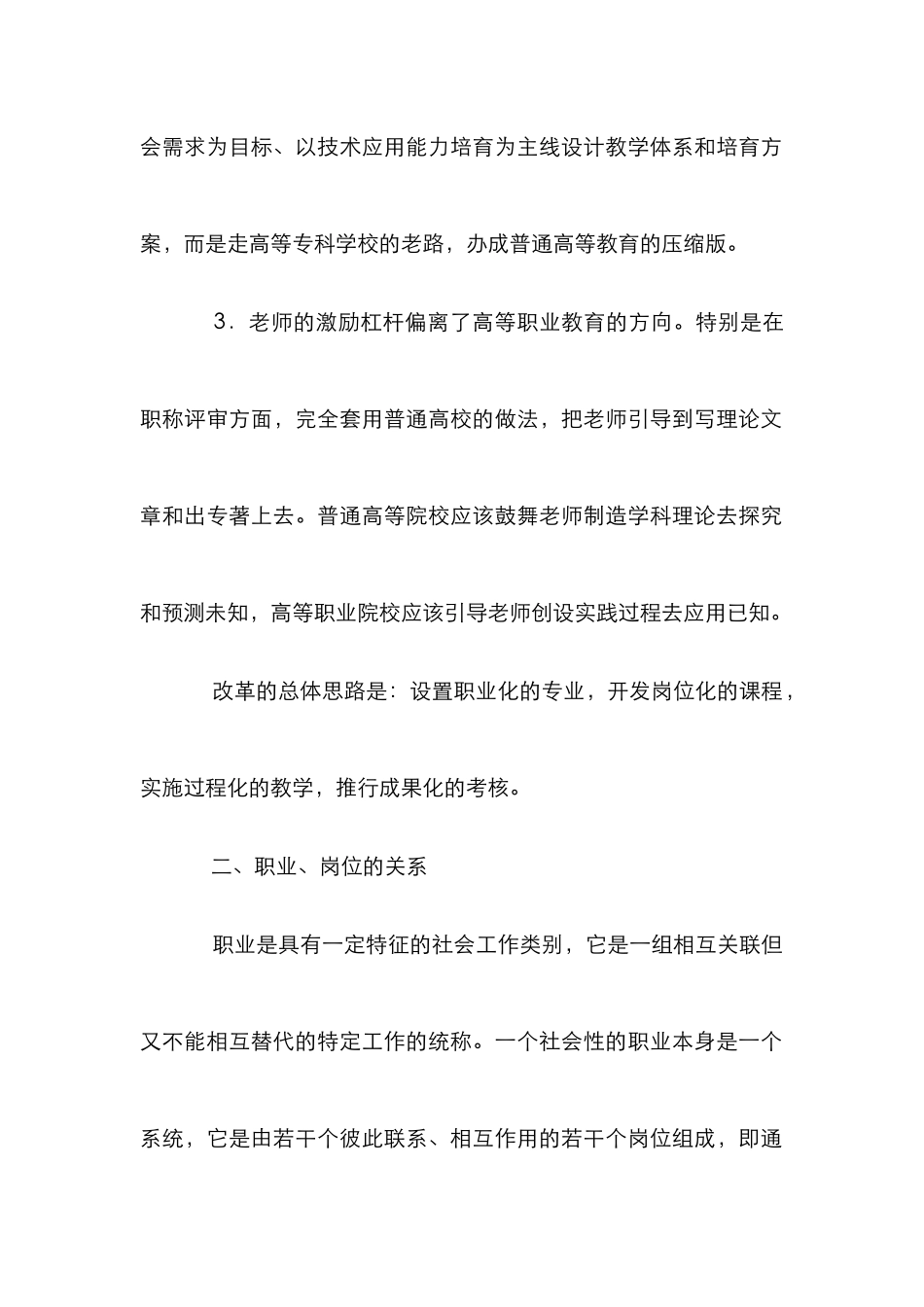 高职院校对外贸易专业教学改革论文_第3页