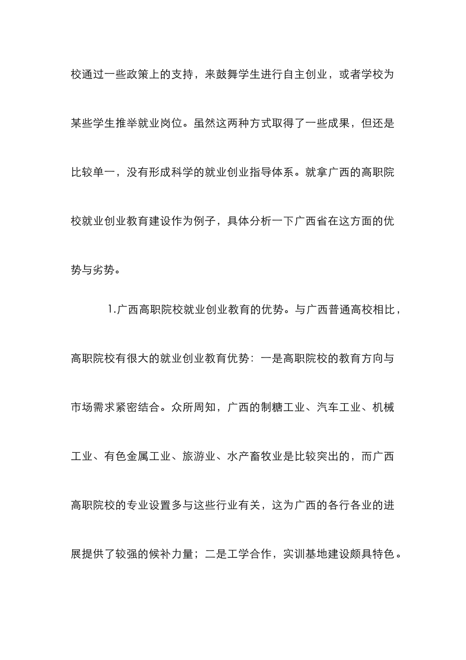 高职院校就业创业体系构建_第2页