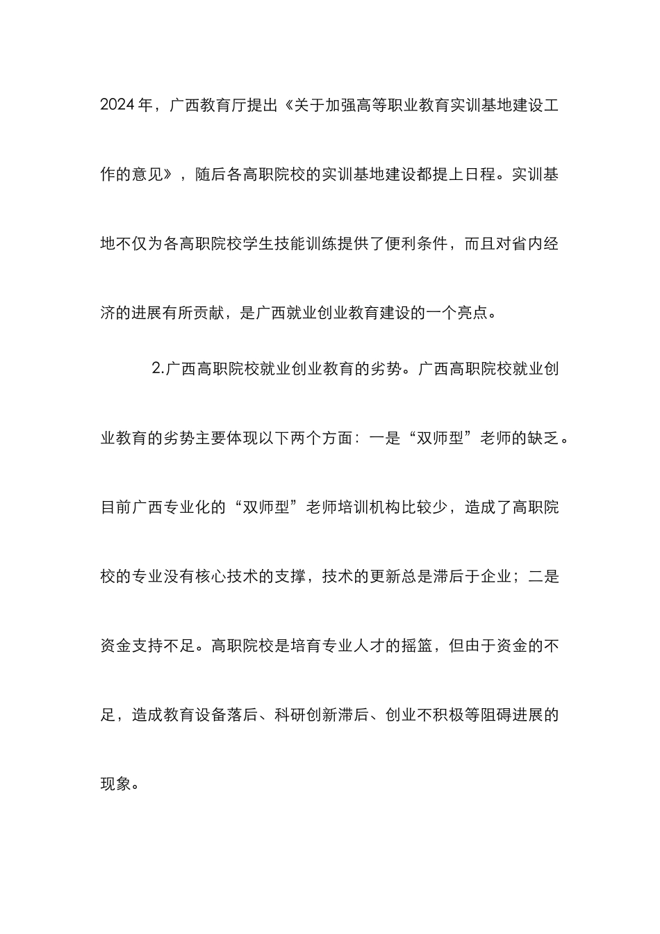 高职院校就业创业体系构建_第3页