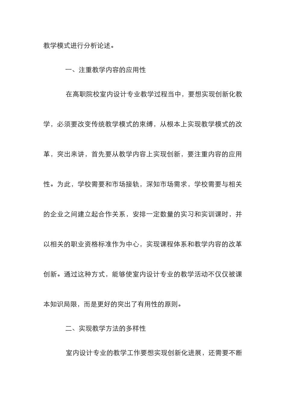 高职院校室内设计教学论文_第2页