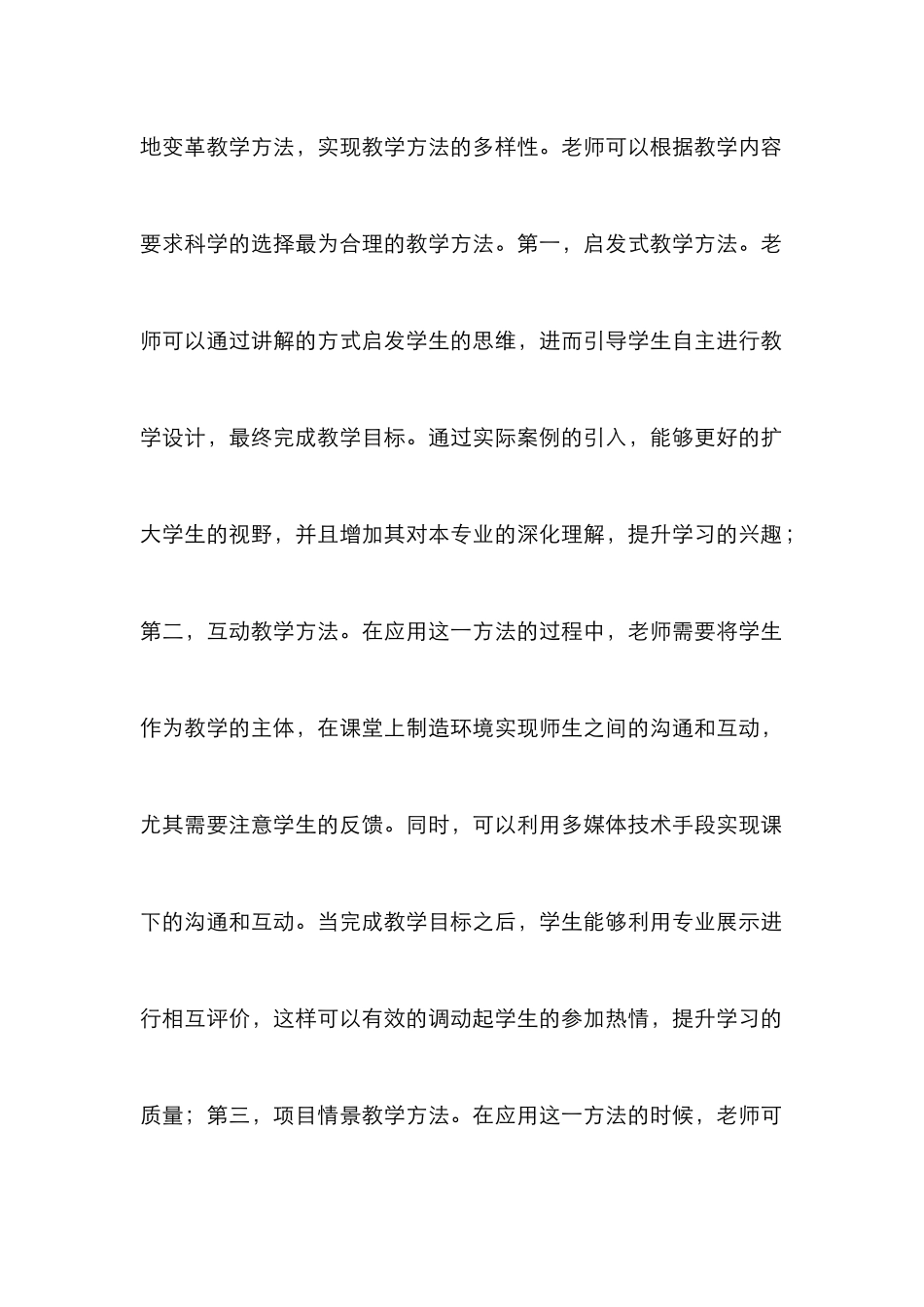 高职院校室内设计教学论文_第3页