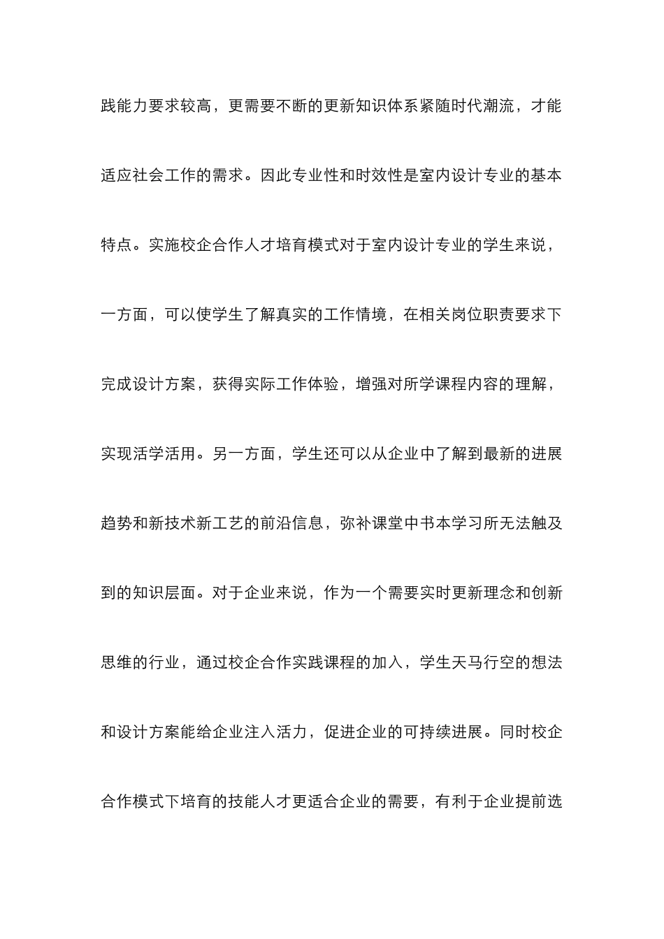 高职院校室内设计专业校企合作式课堂研究_第3页