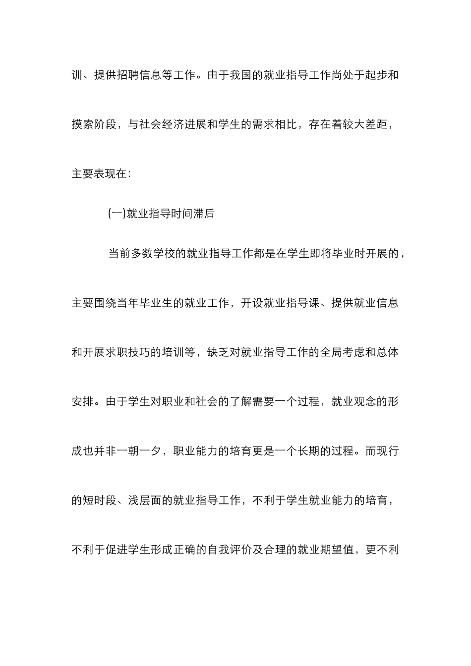 高职院校就业指导现代化改革论文_第3页