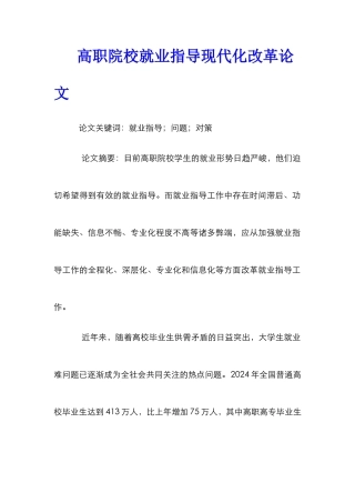 高职院校就业指导现代化改革论文