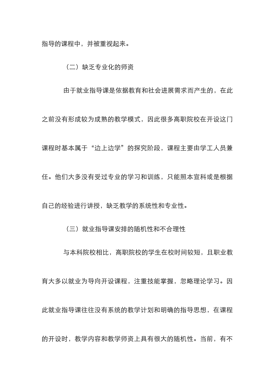 高职院校就业指导课课程改革论文_第2页