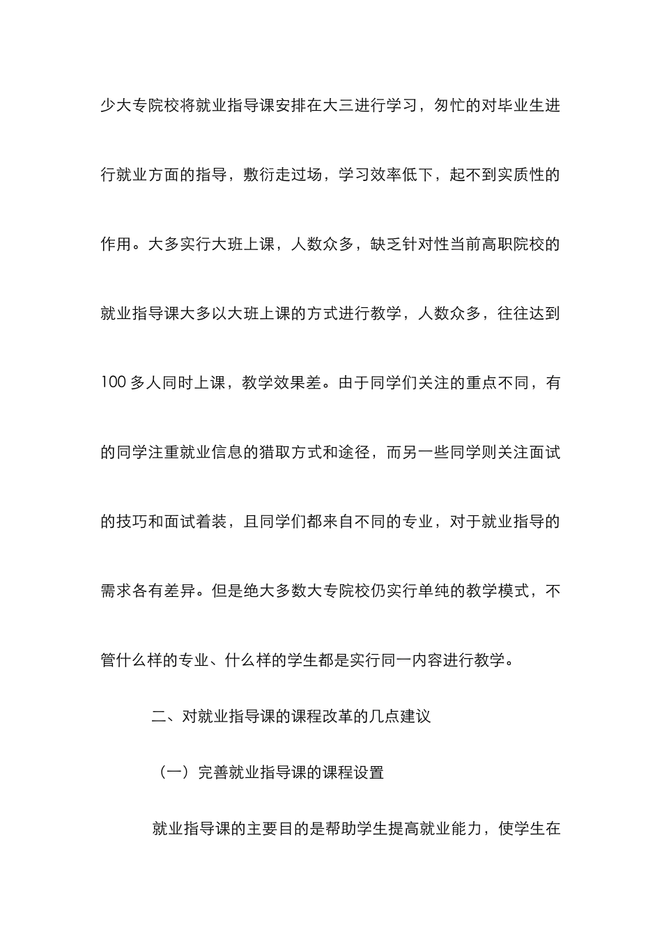 高职院校就业指导课课程改革论文_第3页