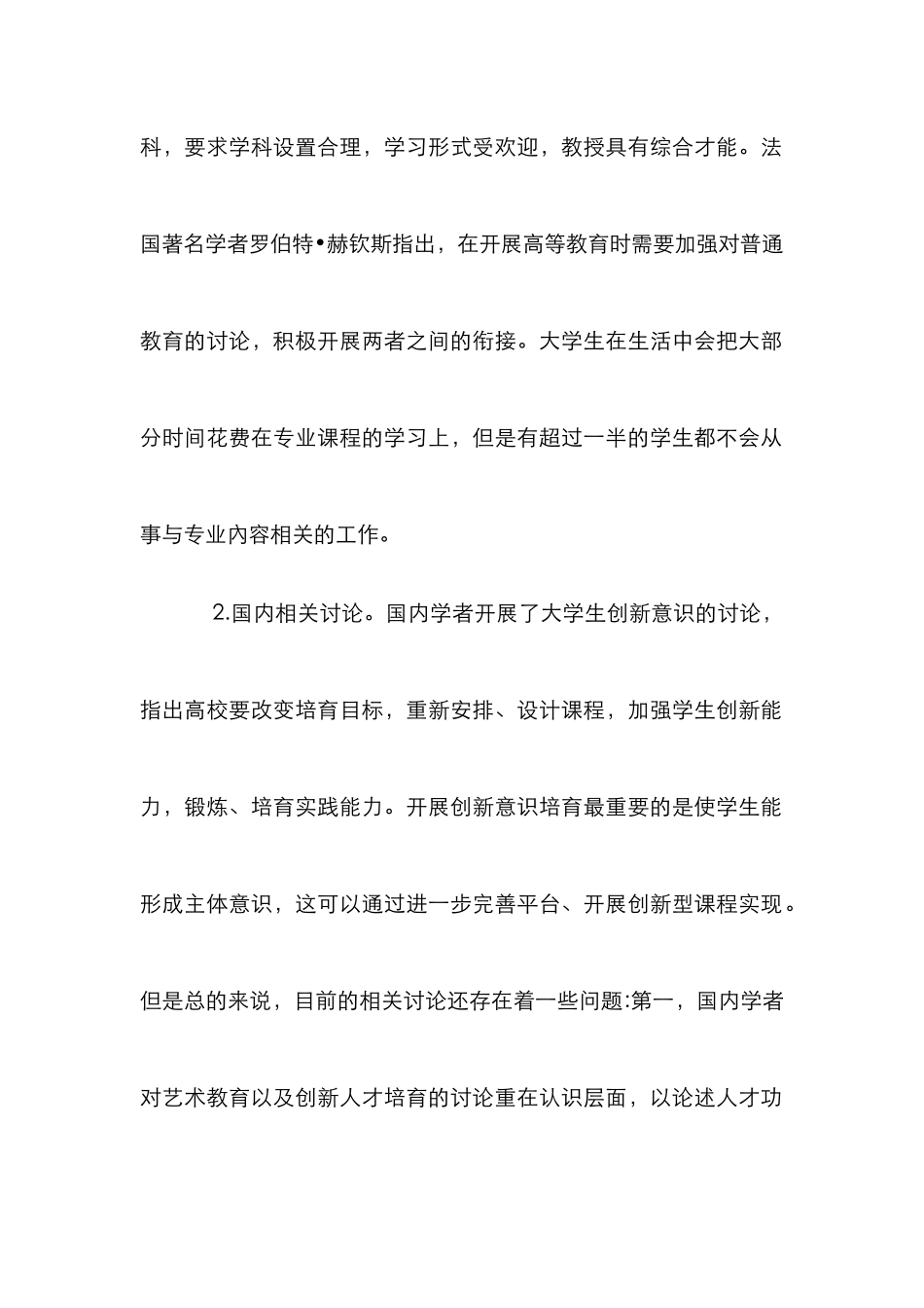 高职院校工业设计专业学生创新能力的培养_第2页