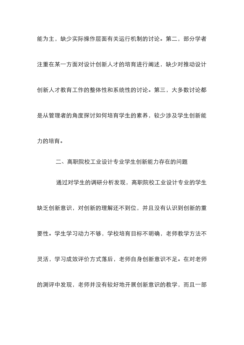 高职院校工业设计专业学生创新能力的培养_第3页