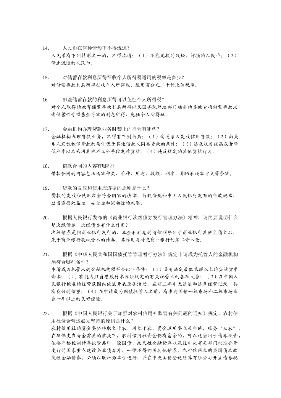 1常用农村信用社法律法规测试题_第3页