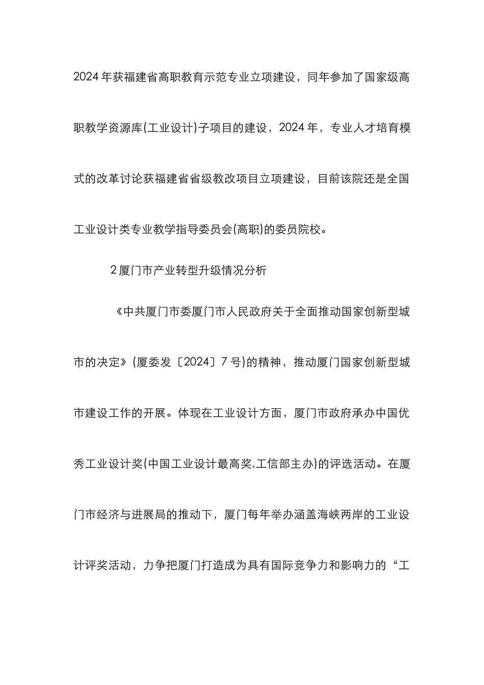 高职院校工业设计人才培养论文_第2页