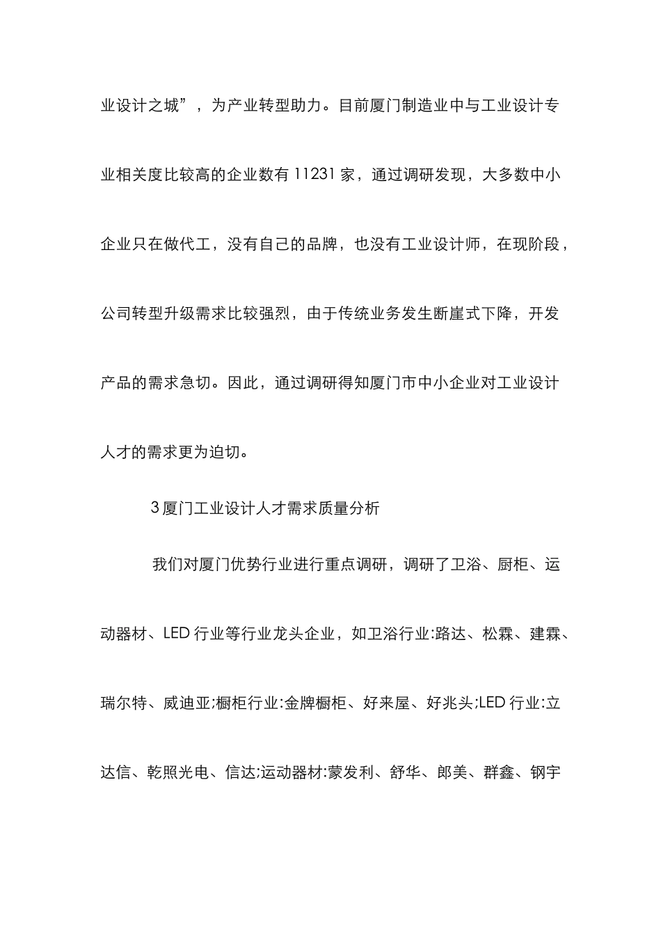 高职院校工业设计人才培养论文_第3页