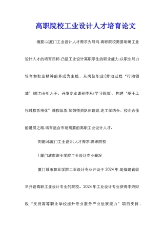 高职院校工业设计人才培养论文