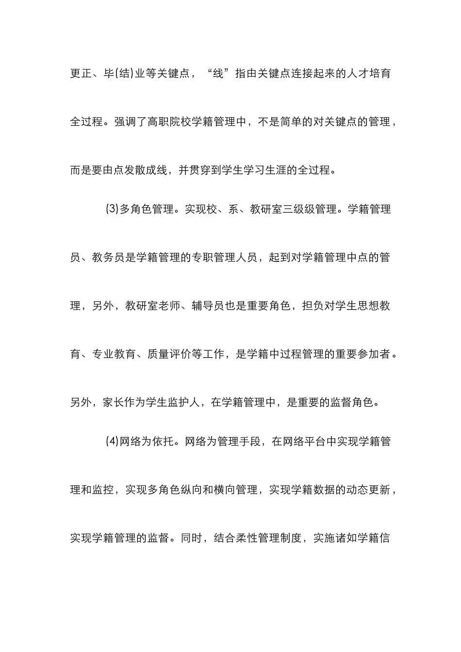 高职院校导向型学籍管理论文_第2页