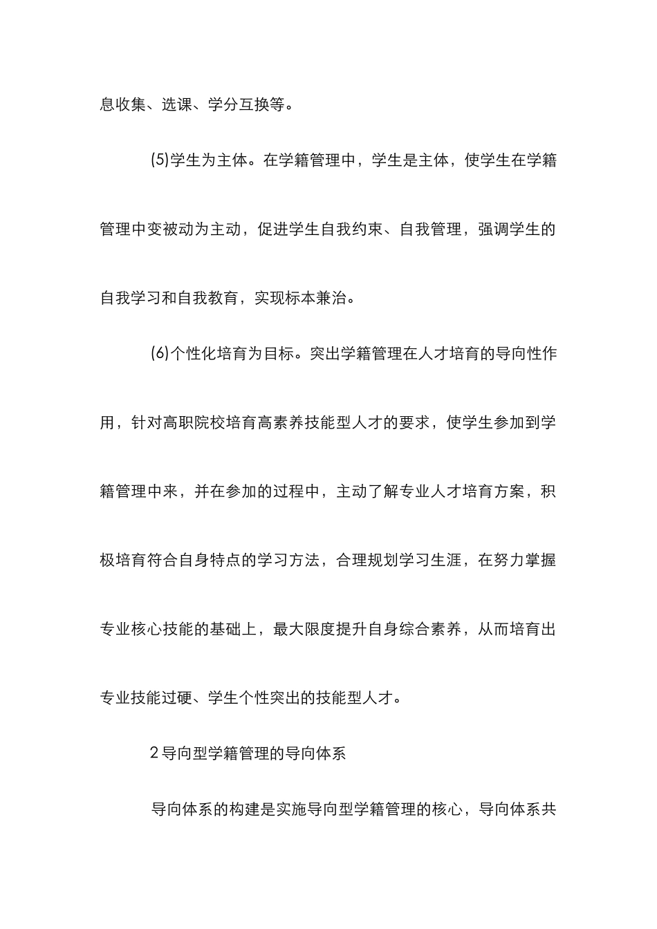 高职院校导向型学籍管理论文_第3页