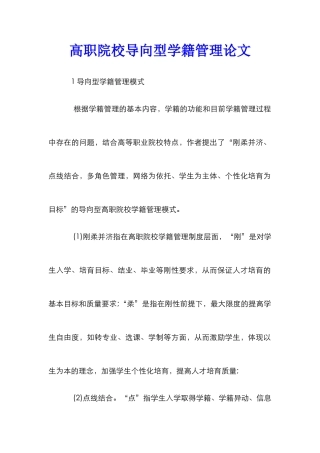 高职院校导向型学籍管理论文