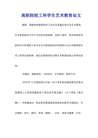 高职院校工科学生艺术教育论文