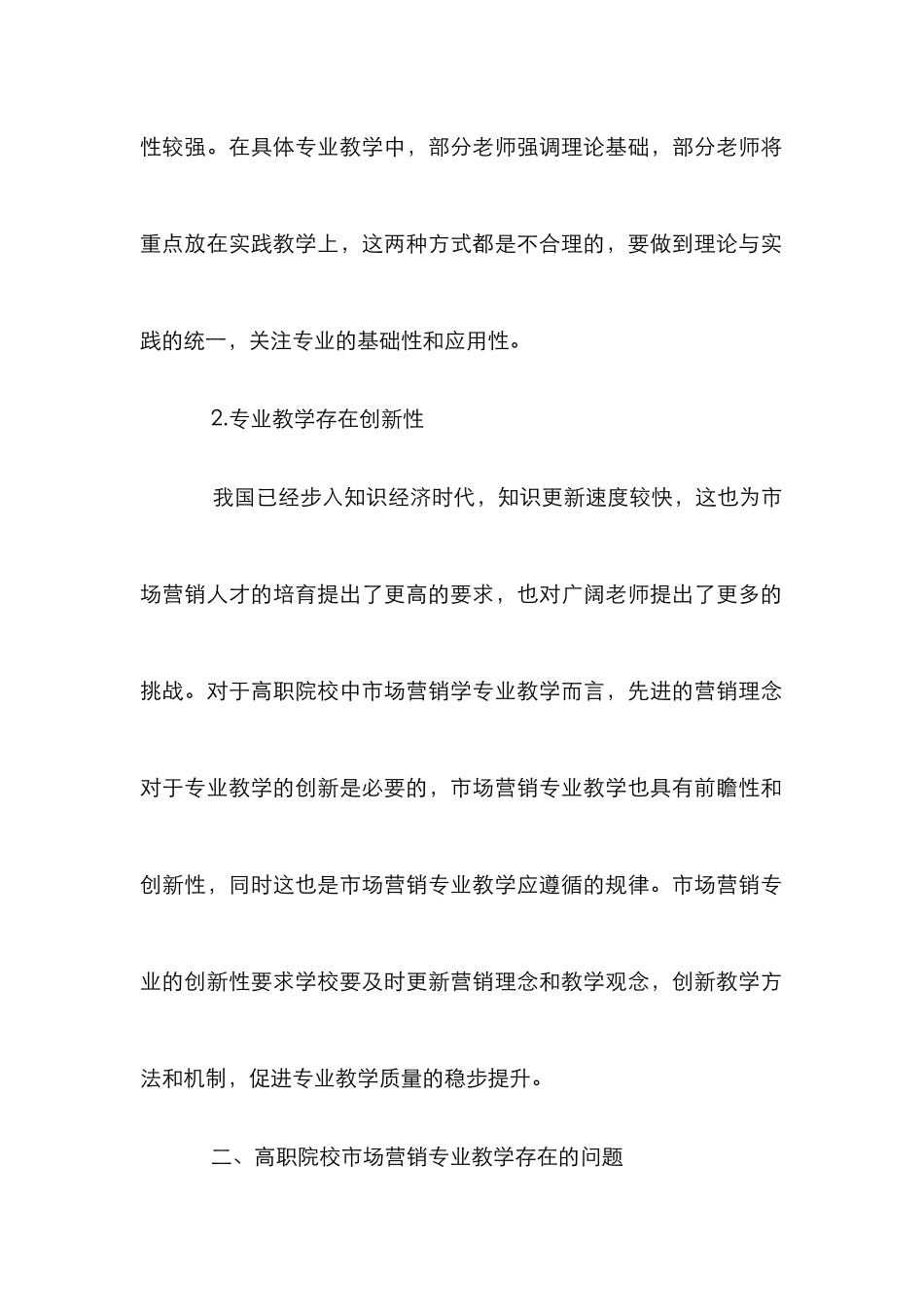 高职院校市场营销专业创新性教学模式_第3页