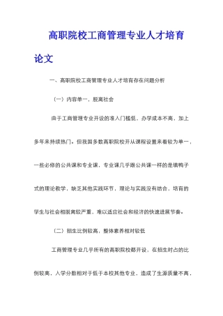 高职院校工商管理专业人才培养论文