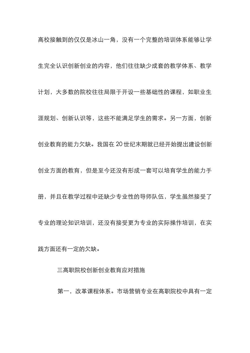 高职院校市场营销教育探析_第3页