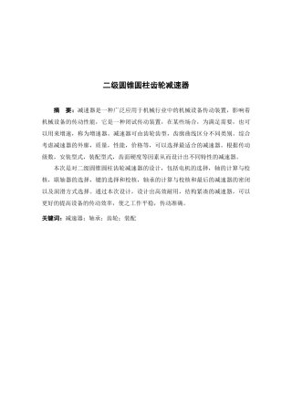 二级圆锥圆柱齿轮减速器