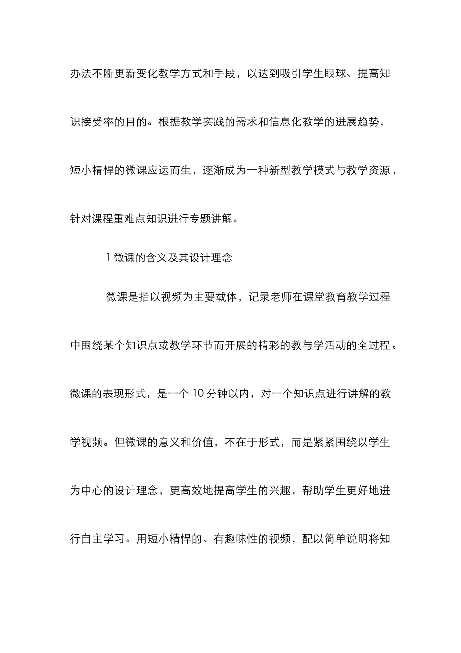 高职院校市场营销课程教学中微课的应用_第2页