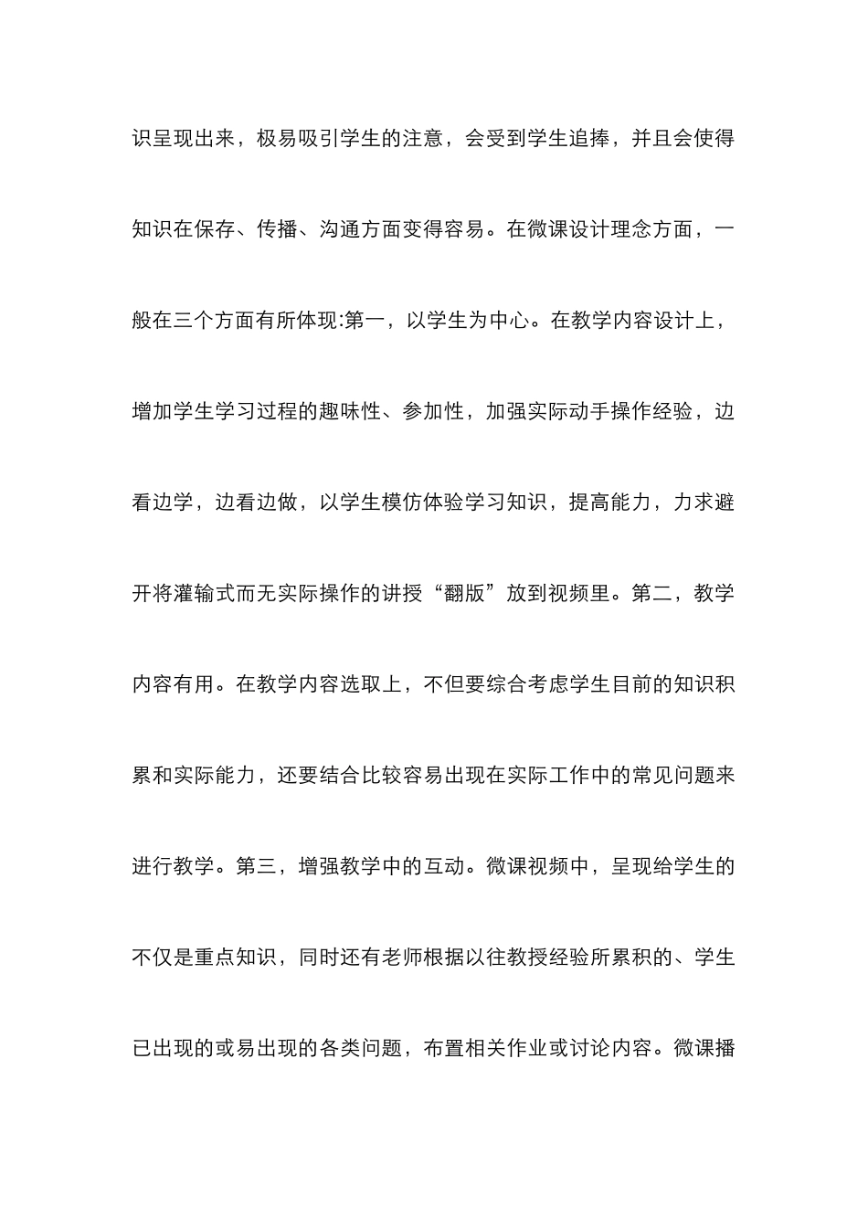 高职院校市场营销课程教学中微课的应用_第3页