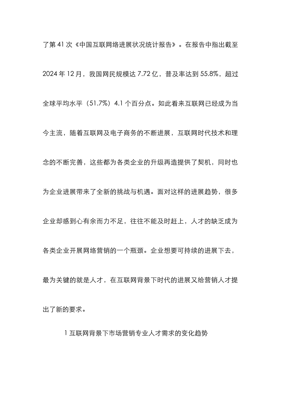 高职院校市场营销专业人才培养解析_第2页