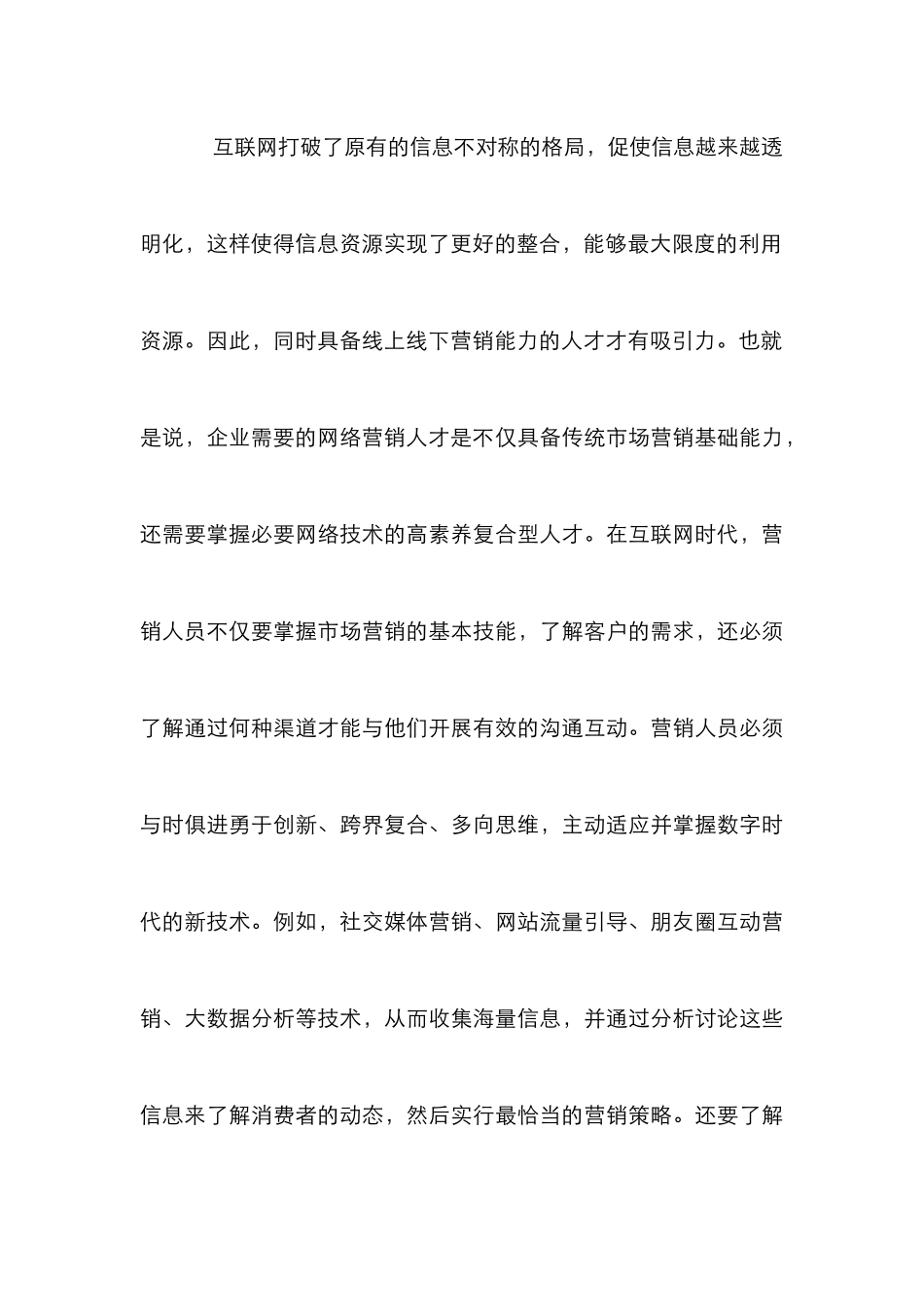 高职院校市场营销专业人才培养解析_第3页