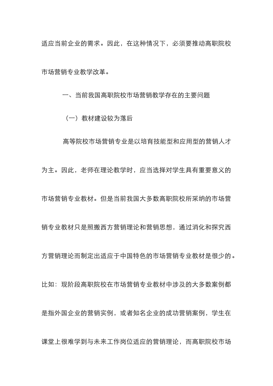 高职院校市场营销专业教学改革思考_第2页