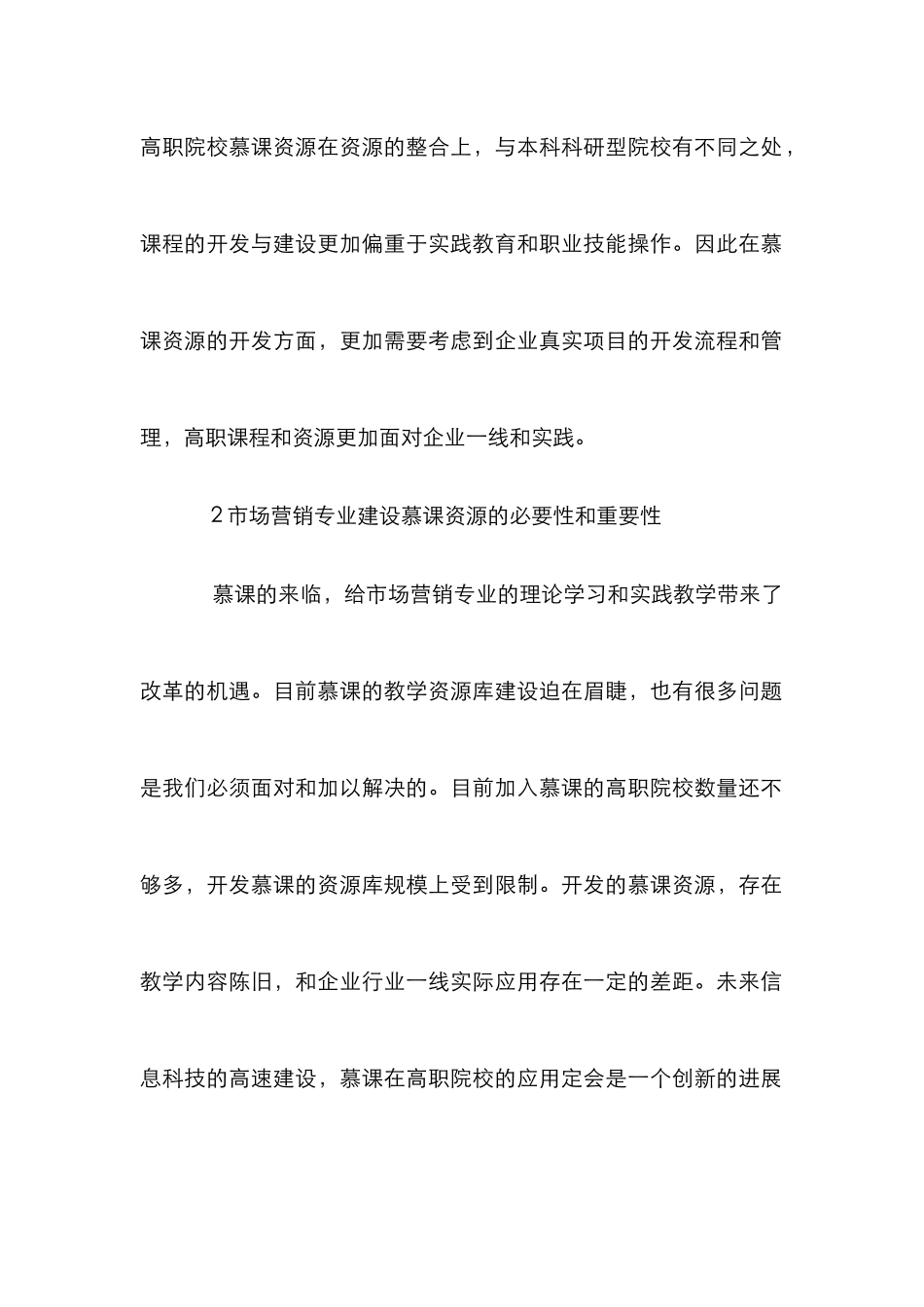 高职院校市场营销慕课构建策略与应用前景_第2页