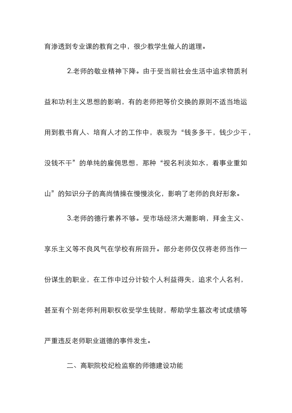 高职院校师德建设研究_第2页