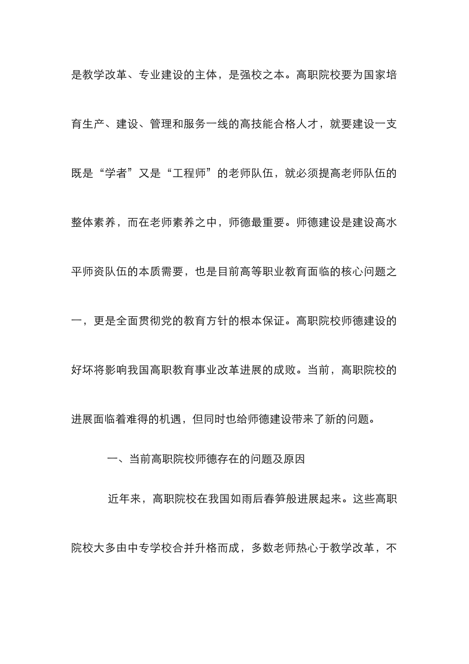 高职院校师德建设探讨论文_第2页